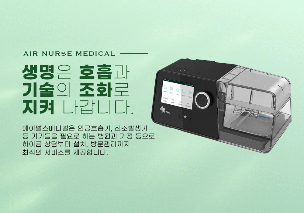 에어널스 메디컬 - 메인 슬라이드 모바일 2
