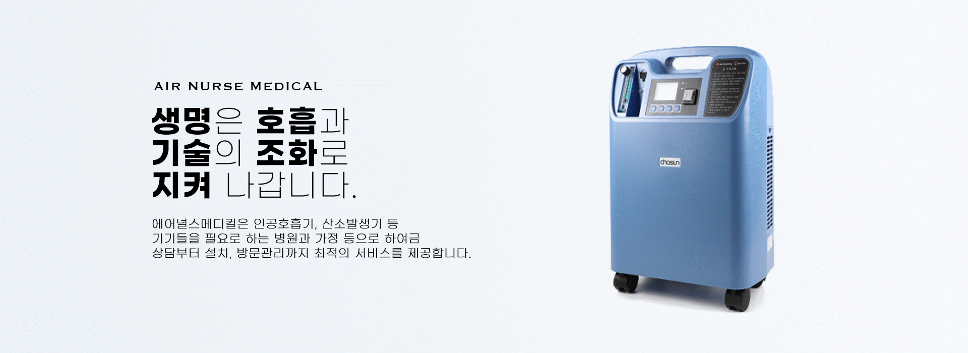 에어널스 메디컬 - 메인 슬라이드 pc 1-11