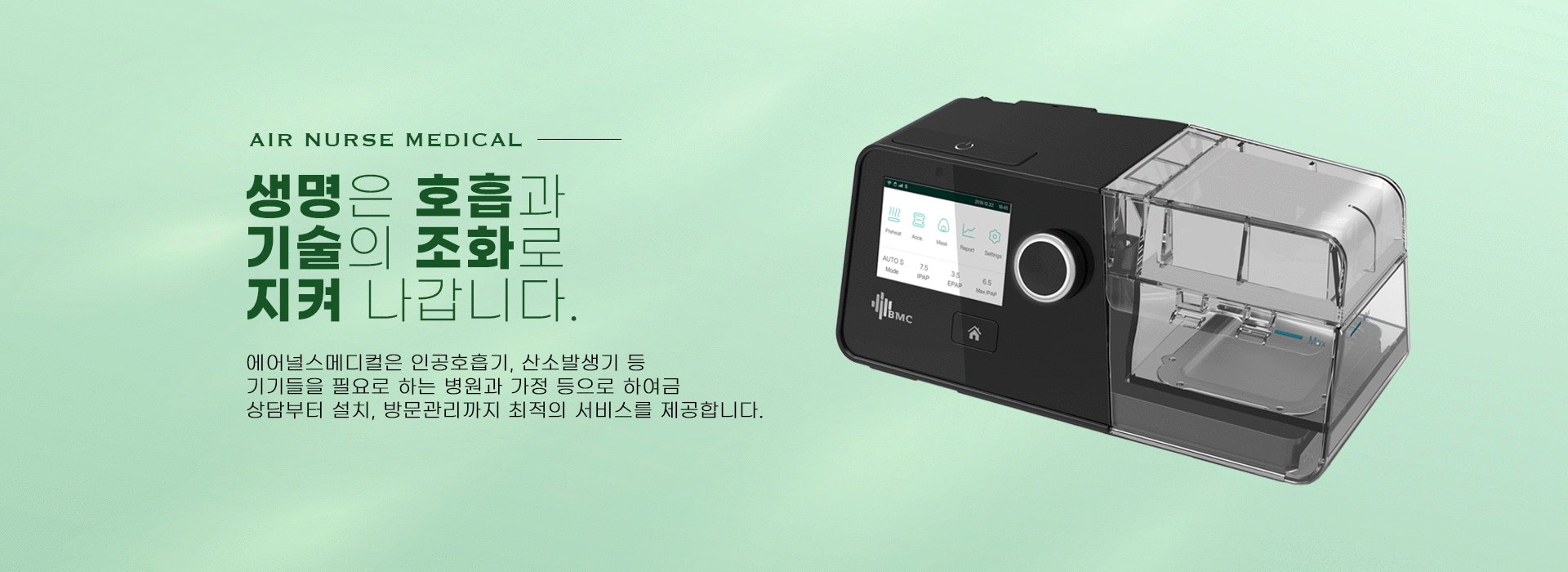 에어널스 메디컬 - 메인 슬라이드 pc 2-1